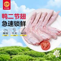 正大食品 优选鸭二节翅 1kg