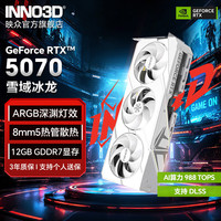 映众 GeForce RTX 5070 曜夜 超级冰龙 12G DLSS  RTX 5070 X3 12GB 雪域冰龙