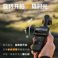大疆 OsmoPocket3口袋摄影手持云台运动相机