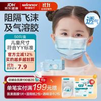 稳健医疗 稳健医用外科口罩一次性医用防尘口罩夏季透气儿童防细菌 1盒儿童款蓝色 50只/盒 非独立 全新升级棉里层