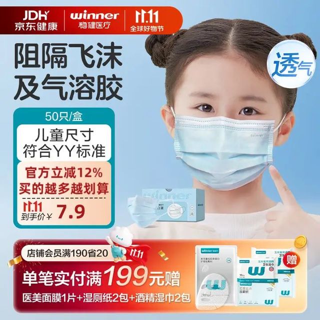 稳健医疗 稳健医用外科口罩一次性医用防尘口罩夏季透气儿童防细菌 1盒儿童款蓝色 50只/盒 非独立 全新升级棉里层