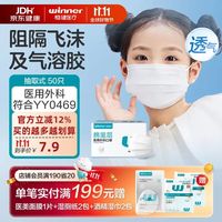 稳健医疗 稳健医用外科口罩一次性医用防尘口罩防风成人儿童防细菌 1盒儿童款白色 50只/盒 非独立 全新升级棉里层