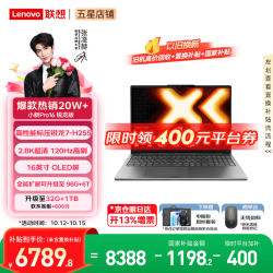 联想 小新Pro16/小新16 2026年补贴15% 超轻薄笔记本电脑办公大学生设计本 旗舰标压锐龙处理器