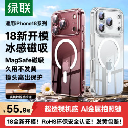 绿联 iPhone18ProMax AI相机键冰磁散热手机壳