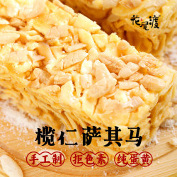 花尾渡 榄仁沙琪玛白天鹅萨其马240g 休闲零食传统中式糕点礼盒源头直发