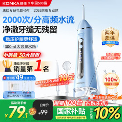 康佳 便携式 冲牙器