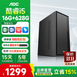 AOC 台式电脑主机办公台式机i5 13500H/14450HX/12400F组装机办公电脑台式机WiFi