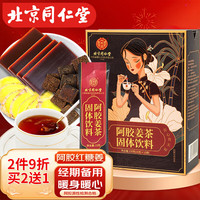 同仁堂 阿胶红糖姜茶 150g 盒装