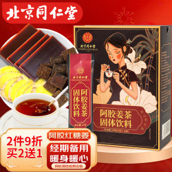 同仁堂 阿胶红糖姜茶 150g 盒装
