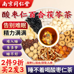 同仁堂 酸枣仁百合茯苓茶160g/盒