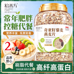 拾善方 奇亚籽藜麦燕麦片0糖0脂肪减肥代餐无糖无添加早餐冲泡即食养胃品