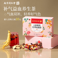 南京同仁堂 补气血养生茶红枣桂圆枸杞茶人参黄芪玫瑰花茶滋补元气参茶200g