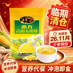 南方黑芝麻 高山玉米糊600g/袋玉米糊冲饮冲调早餐芝麻糊600g×1袋