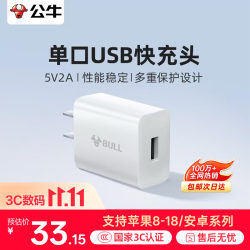 公牛 双USB USB充电器  单USB-A口 白色 单头 10W