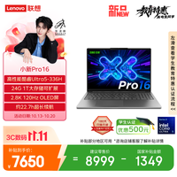 联想 笔记本电脑小新Pro16轻薄本 英特尔酷睿3代Ultra5-336H 24G 1T 2.8K 120Hz OLED