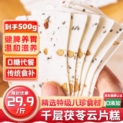 麦酥园 千层茯苓核桃山药八珍糕饼干