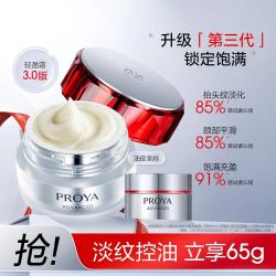 珀莱雅 紧致抗老 面霜  红宝石霜50g+霜15g（3.0版本）