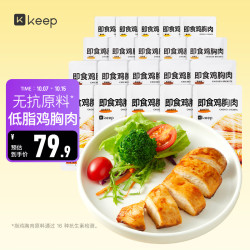 Keep 低脂鸡胸肉即食1600g（80g*20）混合4味 代餐轻食 健身饱腹零食