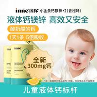 inne 小金条 液体钙镁锌 香橙味 10ml*30条*2罐