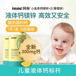 inne 小金条 液体钙镁锌 香橙味 10ml*30条*2罐