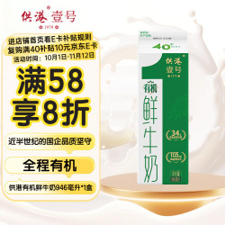 晨光 PURE MILK/晨光 巴氏杀菌 有机鲜牛奶  盒装 946mL 1盒