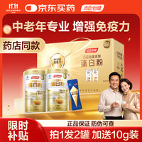 汤臣倍健 药店同款金装蛋白粉300g*2罐 +臻钻10g 中老年增强免疫力营养品