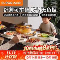 苏泊尔 调温定时 暖菜板  白色