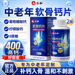 仁和 软骨素钙片中老年人补钙片柠檬酸钙腰腿疼抽筋 2瓶