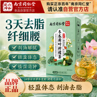 同仁堂 冬瓜荷叶茶肥减茶减肚子排油减瘦身肥瘦肚子燃脂7天30斤肚子刮油