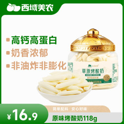 西域美农 烤酸奶内蒙古特产 儿童零食无添加高钙高蛋白 烤酸奶 118g*1罐