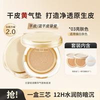 兰瑟 轻润三芯粉底气垫干皮保湿油皮控油遮瑕持久不脱妆轻薄养肤服