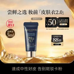 毛戈平 妆前皮肤衣