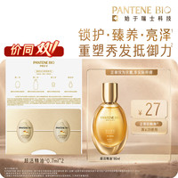 潘婷 [享回购券] BIO超活护发精油旅行试用装小样