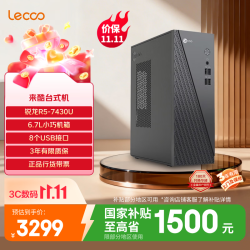 来酷 商务办公台式电脑主机整机(R5-7430U 16G 512GB SSD 正版win11)享联想服务