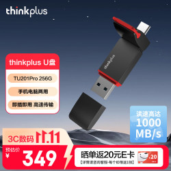 thinkplus 256G手机固态U盘 Type-C/USB3.2双接口优盘 手机电脑两用 读速1000MB/S TU201Pro系列