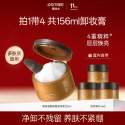 柳丝木 黑茶凝脂卸妆油膏卸妆乳温和不刺激敏感肌深层清洁卸妆膏全脸可用
