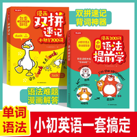 小初适用单词语法一套搞定