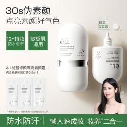ELL 素颜霜遮瑕不脱妆养肤脸部防水防汗提亮肤色持久懒人三合一裸妆