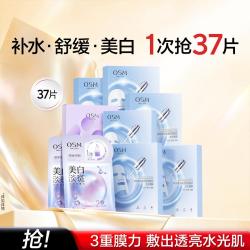欧诗漫 美白补水舒缓 面膜组合装