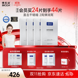 博乐达 深层补水保湿 面膜  24片