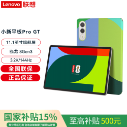 联想 小新Pad Pro GT 11.1英寸骁龙8Gen3 3.2K超清屏FIFA限量版 浅海贝丨12+512G+原装保护夹 WiFi 官方标配