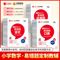 荣恒人教版 1-6年级上册易错题口算竖式应用题训练