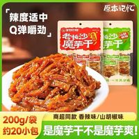 原本记忆 200g大包老长沙魔芋干芋见炊烟香辣山胡椒味零食独立包装