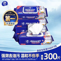 维达 厨房湿巾加厚洁净吸油去油去污纸巾1层 60张*5包 新旧款随机