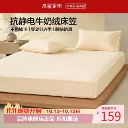 水星家纺 A类牛奶绒抗静电床笠单件 秋冬暖绒床笠保暖床罩 栗风柚惑牛奶绒床笠180×200cm