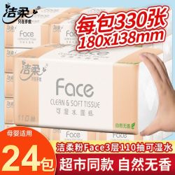 洁柔 抽纸Face无香3层面巾纸宿舍家用餐巾纸卫生纸