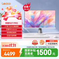 来酷 N27 PRO一体台式机电脑27英寸2K QHD(酷睿i5-13420H 16G内存 512GB SSD