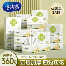 卡其猫 360张卡其猫抽纸加厚纸巾大包家用整箱批发宿舍卫生纸
