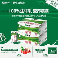百亿补贴：蒙牛 7月 蒙牛纯牛奶250ml*20盒整箱营养早餐带提手节日节日送礼