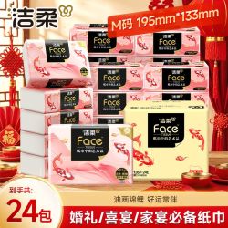 洁柔 油画系列 好运锦鲤抽纸